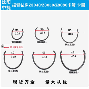 沈阳中捷摇臂钻床Z30403050Z3063Z3080卡簧卡圈25#30#35#钻床配件
