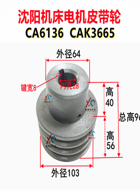 CA6136 SK360 数控车床电机皮带轮 内孔28 外径103 高96