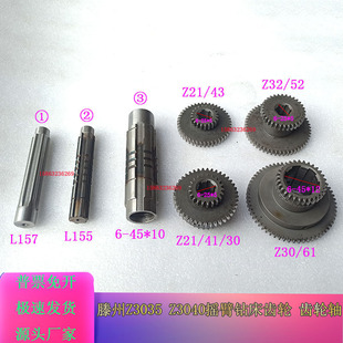 滕州Z3040钻床齿轮传动轴Z3035摇臂钻床主轴箱齿轮Z21 52齿 43Z32