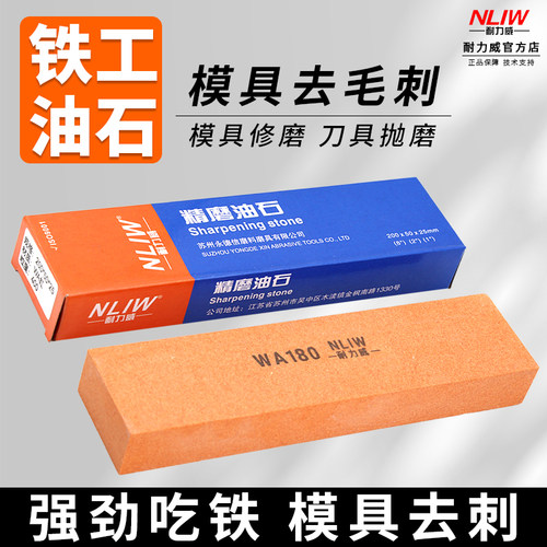 油石条大块铁工模具去毛刺磨刀石