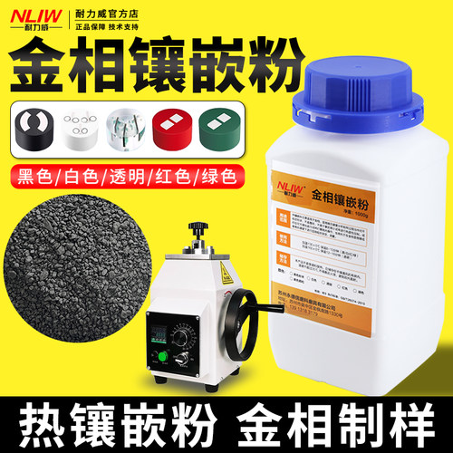 金相热镶嵌粉打磨抛光工具