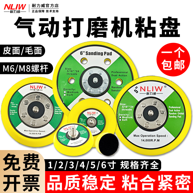 5寸气动打磨机底盘砂纸吸盘磨盘