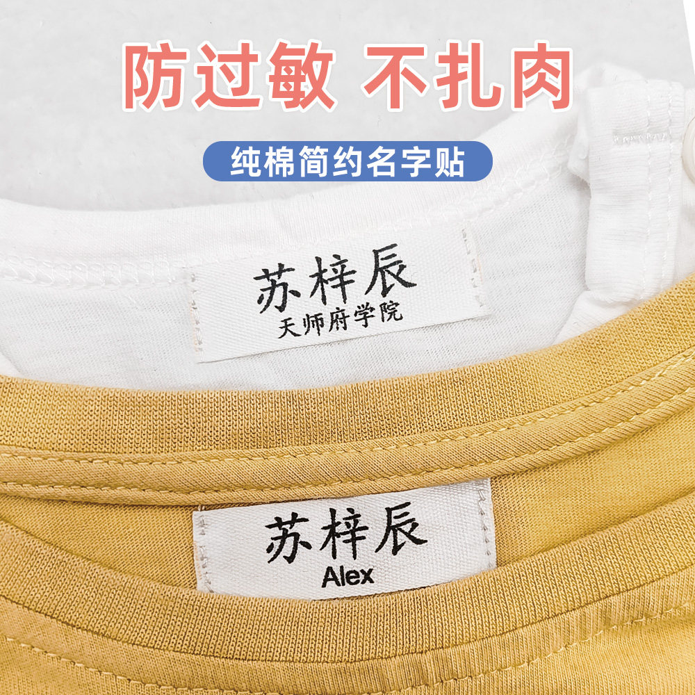 入园定制防水纯棉学生姓名贴