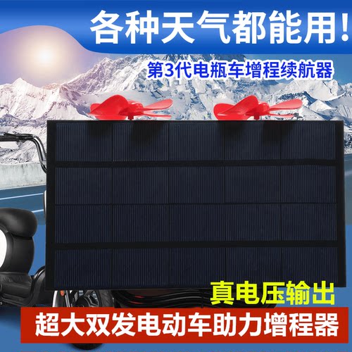 加大双发三轮增程器太阳能板充电新能源太阳能电动车三轮车光伏发