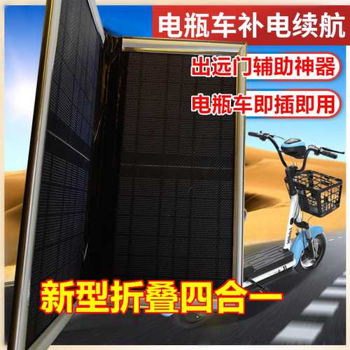 四块折叠电动车太阳能增程器 电动车增程器48v60v72v全自动自发电