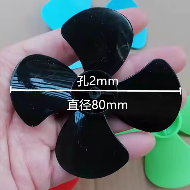 原装电动车里程增程器配件续航稳压风力发电太阳能8厘米风扇叶