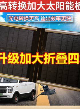 双面折叠高效太阳能充电板车载发电板光伏板电动三轮车48V60V72V