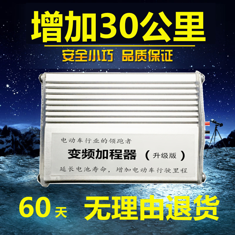 电动车变频里程增加器省48v60v72