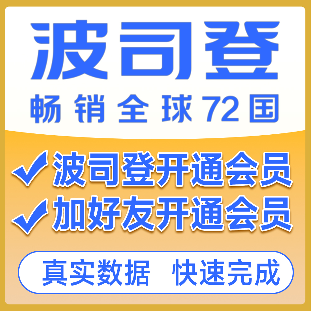 啵 司 登会员注册 小程序波司扫码邀请拉新用户领券入会 包数据