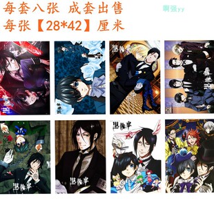 黑执事夏尔萨巴斯新款动漫网游周边海报壁画高清墙纸压纹八张