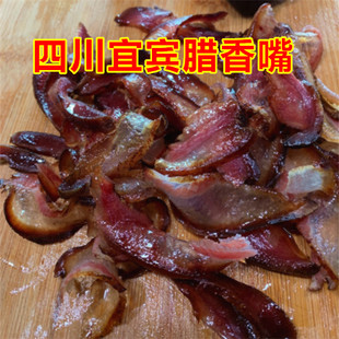四川宜宾烟熏腊猪脸肉腊舌头腊味农家制作香嘴拱嘴腌肉腊肉猪儿朵