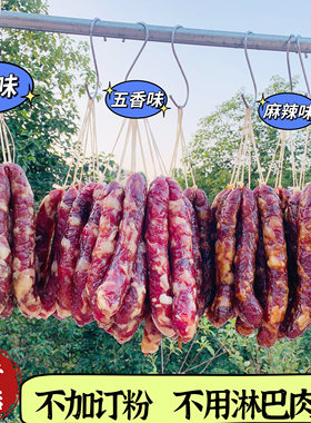 四川腊肠农家麻辣味广式烟熏香肠