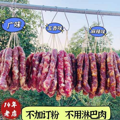 四川腊肠农家麻辣味广式烟熏香肠