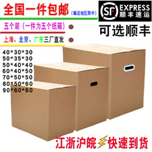 5个装 搬家纸箱特大号五层特硬搬家用箱子打包箱整理定制快递纸箱