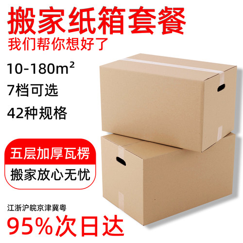 10-180平米搬家搭配套餐超多规格