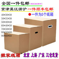 Five-layer, extra-hard, extra-large, thickened moving boxes for organizing and storage, packing boxes and cartons, free shipping thumbnail 2