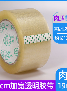 封箱利器透明胶带120m封箱胶带