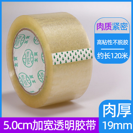 封箱利器 透明胶带封箱胶带 宽4.8CM 厚1CM 120米 大卷胶带现货