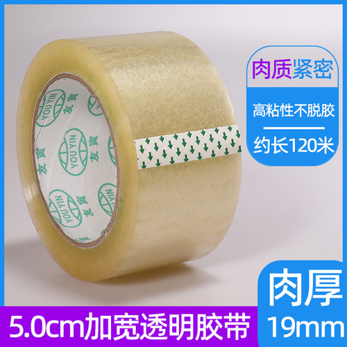 封箱利器透明胶带120m封箱胶带