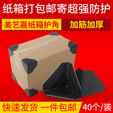 Упаковка угол 打包塑料纸箱护角快递包装三面塑胶保护角家具黑色防撞角一件包邮