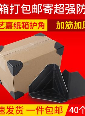 打包塑料纸箱护角快递包装三面塑胶保护角家具黑色防撞角一件包邮