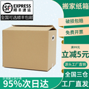 超大号搬家纸箱子五层纸箱打包收纳用快递物流包装 箱纸板壳批发