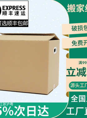 搬家打包纸箱工厂直销量大专车送