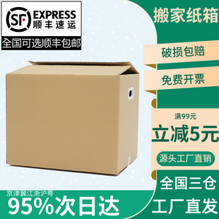 超大号搬家纸箱子五层纸箱打包收纳用快递物流包装箱纸板壳批发
