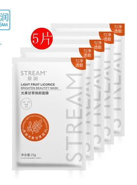 泉润提亮正品专柜面膜
