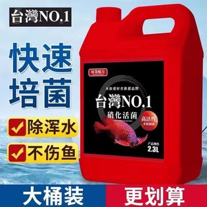 硝化活菌水族鱼缸用净水养护鱼药水质稳定剂硝化细菌杀菌稳定水质