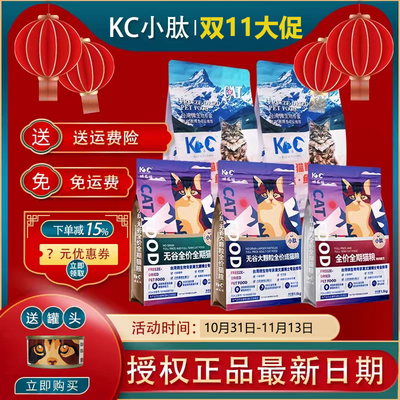 KC小肽全价成猫鱼多多猫粮