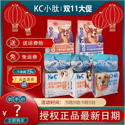 KC小肽全价全期幼犬成犬犬粮
