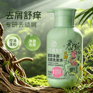 【正品】三个魔发匠香氛洗发水控油蓬松去油洗发乳洗头膏去屑止痒