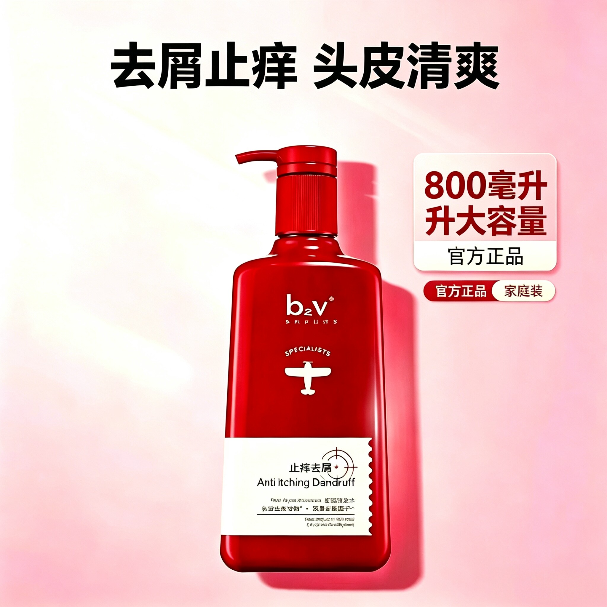 【正品】b2v红藻止痒去屑洗发水护发素乳套装蓬松控油海藻洗头膏