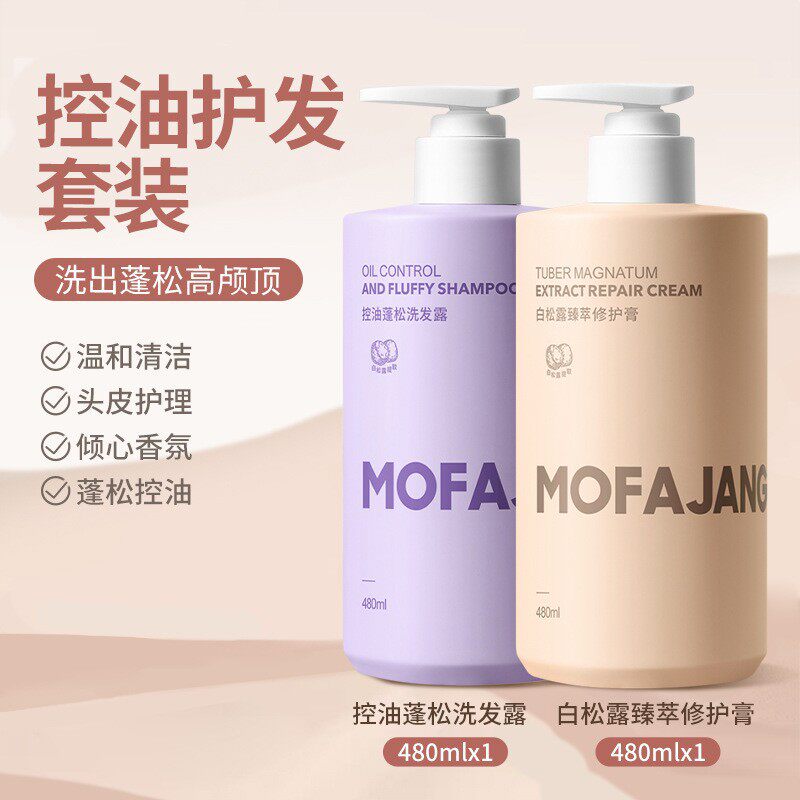 三个魔发匠白松露去屑控油洗发水