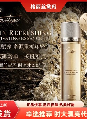 格丽丝黛玛肌能沁润赋活精华水2.0滋润补水保湿提拉紧致收缩毛孔