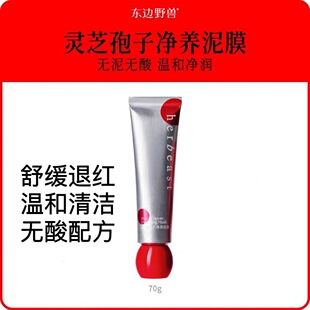 东边野兽灵芝孢子净养泥膜保湿敏感肌温和保湿清洁面膜涂抹式70g