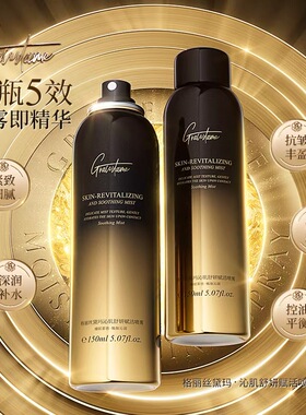 格丽丝黛玛沁肌喷雾滋润补水保湿提拉紧致150ml时大漂亮推荐