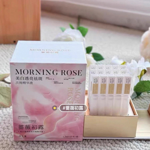 正装蔷薇初露美白透亮祛斑次抛精华液修护焕亮肌肤时大漂亮推荐