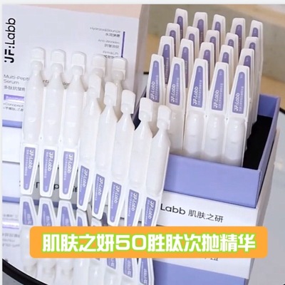 JF LABB/肌肤之研50胜肽次抛抗皱精华液淡纹紧致散支无盒现货清爽