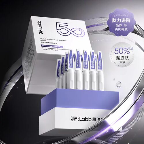 JF LABB/肌肤之研50胜肽次抛抗皱精华液淡纹紧致散支无盒现货清爽