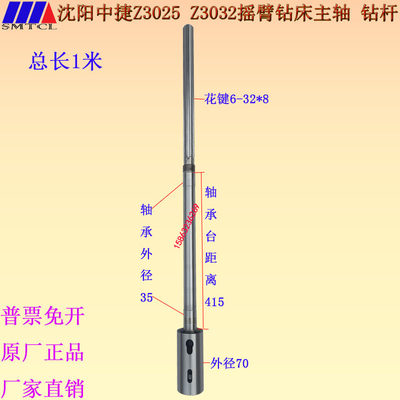 机床配件沈阳中捷Z3025Z3032X10摇臂钻主轴钻杆钻床花键轴6-32X8