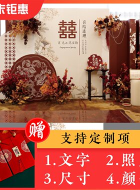 【8736】简约中式订婚告白装饰背景墙KT板龙卡板酒店房间场景布置