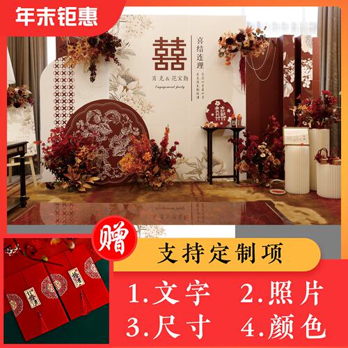 【8736】简约中式订婚告白装饰背景墙KT板龙卡板酒店房间场景布置 - 封面