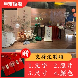 新中式 婚庆用品 古风只此青绿订婚宴背景板KT板婚礼装 饰复古中式