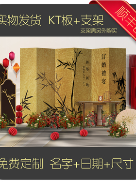 【9004】轻奢小众风中式竹子黑金系列订婚宴背景板定制KT板布置
