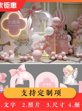 粉色小天使宝宝生日周岁满月KT板龙卡板酒店房间场景布置装饰定制