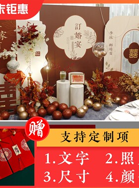 现代中式情侣订婚告白装饰背景墙KT板龙卡板酒店房间场景布置婚宴