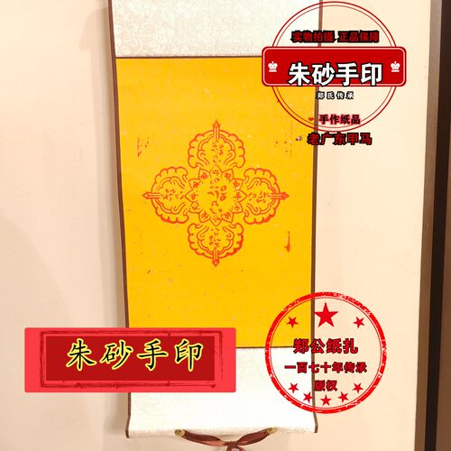朱砂手印拓板印大白伞八字金刚咒轮坛城实木卷轴装饰挂画像墙壁
