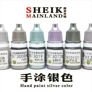 酋长大陆手涂银色金属色模型高达上色手涂笔涂手绘水性漆颜料亮光
